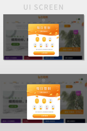 红橙渐变提醒签到弹窗