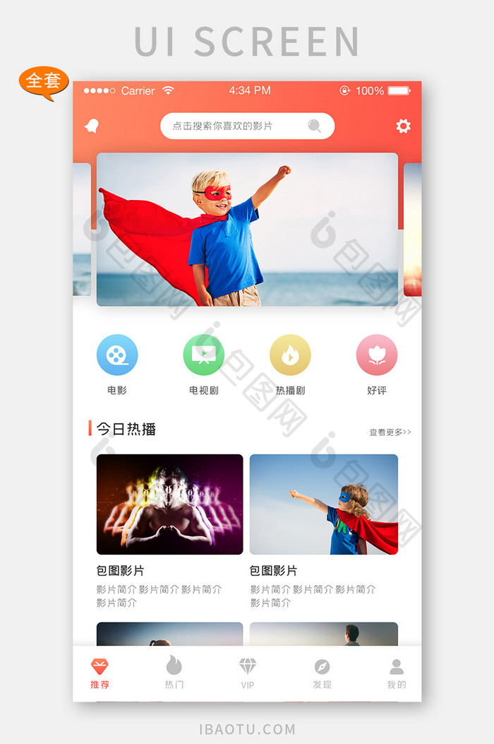 ui设计手机端界面设计电影影视视频app