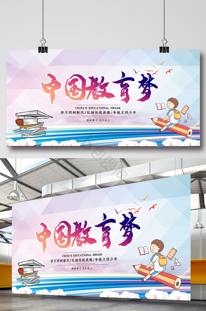 中国教育梦学校教育展板图片