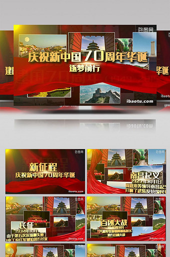 震撼70周年发展历程党政片头AE模板图片