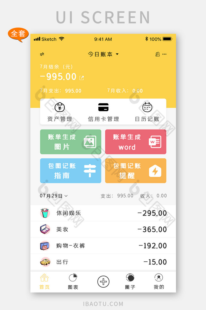 记账本手机app全套整套ui界面设计