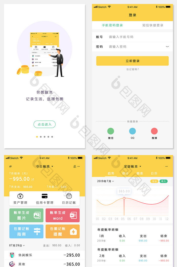 记账本手机app全套整套UI界面设计
