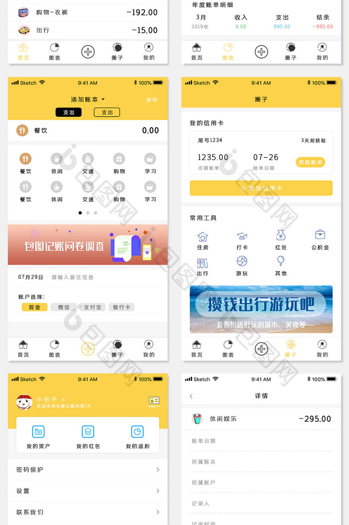 记账本手机app全套整套UI界面设计