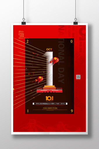 红色简约创意十一国庆节宣传海报图片