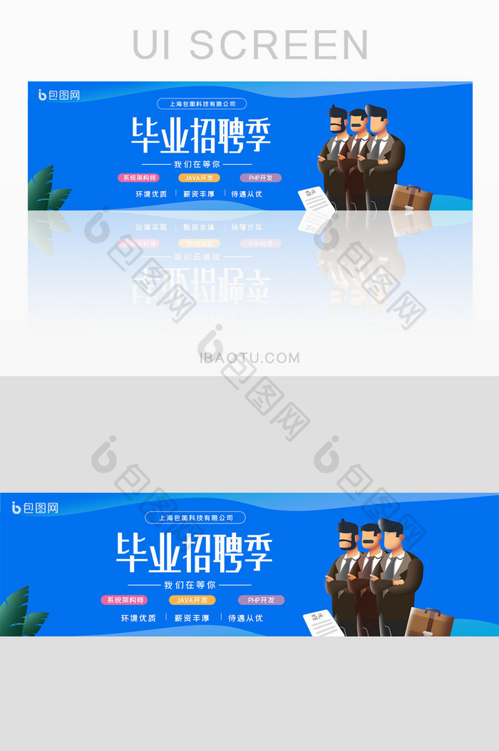 毕业面试校园招聘季banner