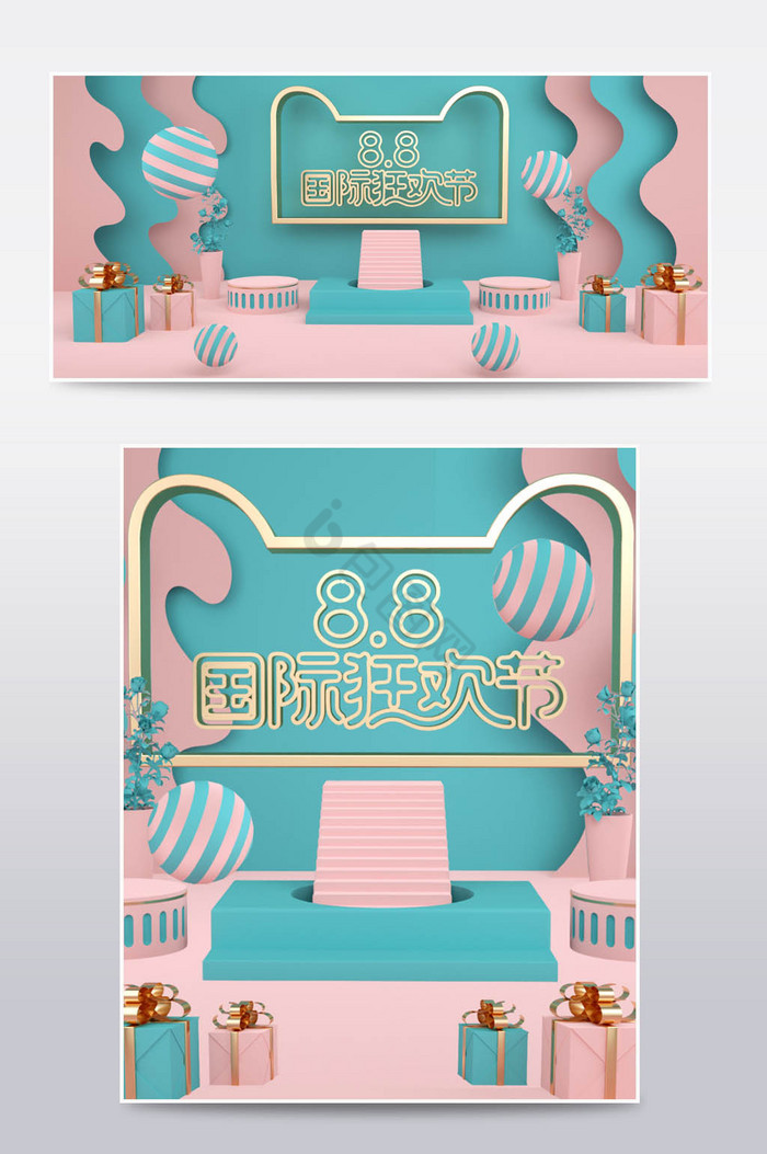 C4D电商场景粉色88国际狂欢节海报图片