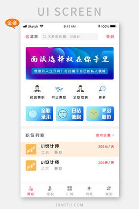 兼职找工作app全套整套UI界面设计