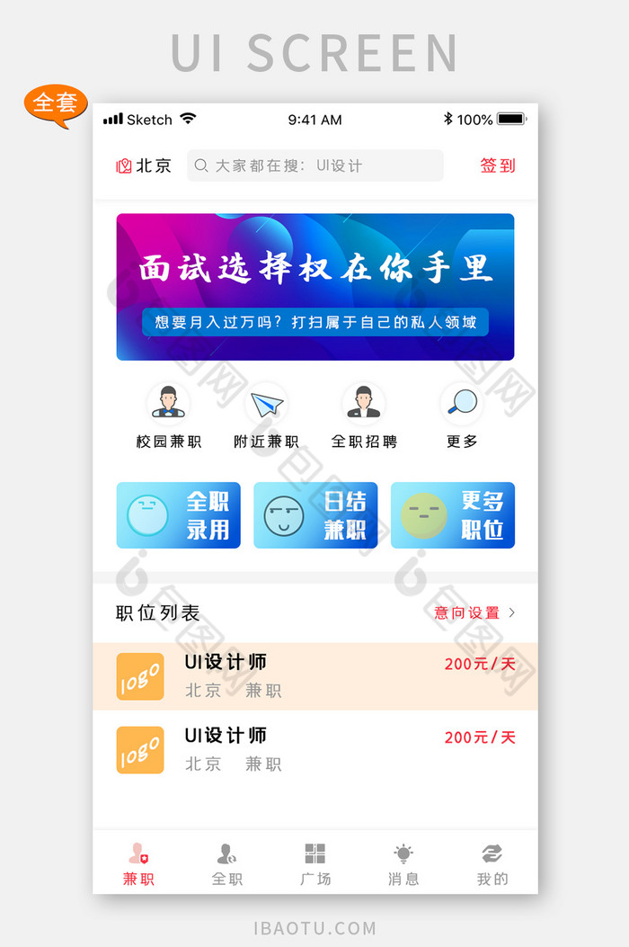 兼职找工作app全套整套UI界面设计-包图网
