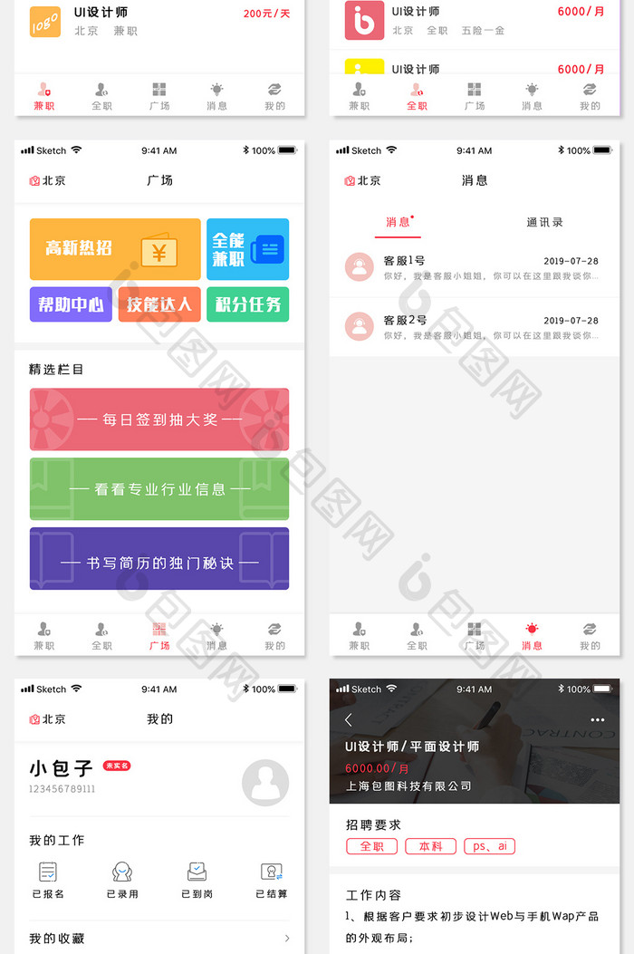 兼职找工作app全套整套UI界面设计