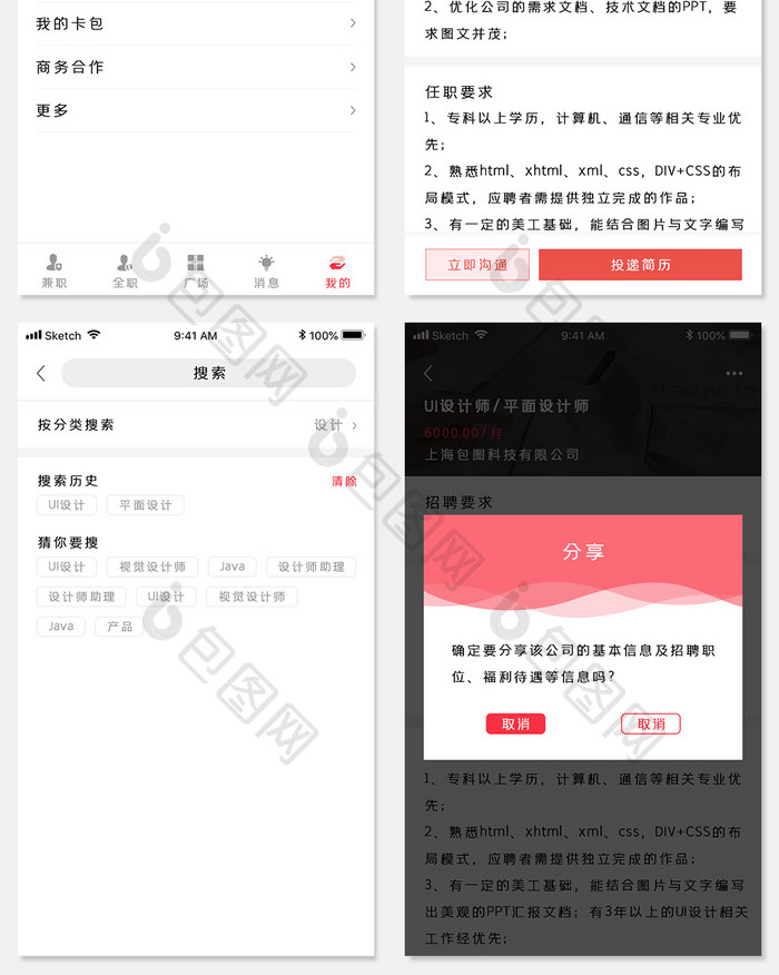 兼职找工作app全套整套UI界面设计