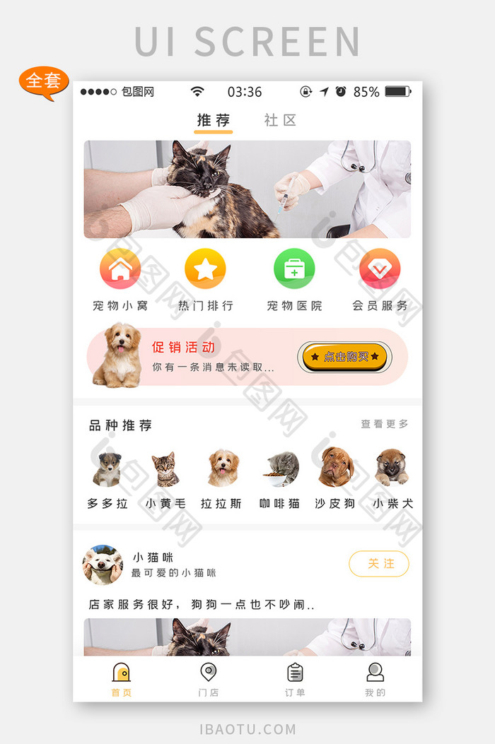 宠物app门店黄色简约扁平全套移动界面