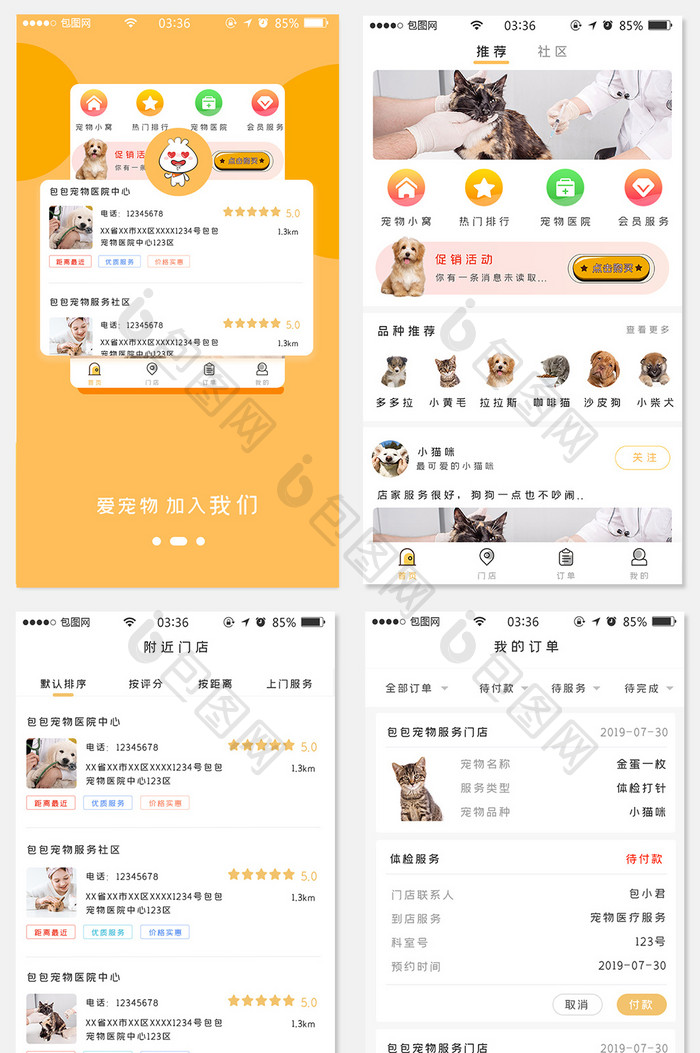 宠物app门店黄色简约扁平全套移动界面