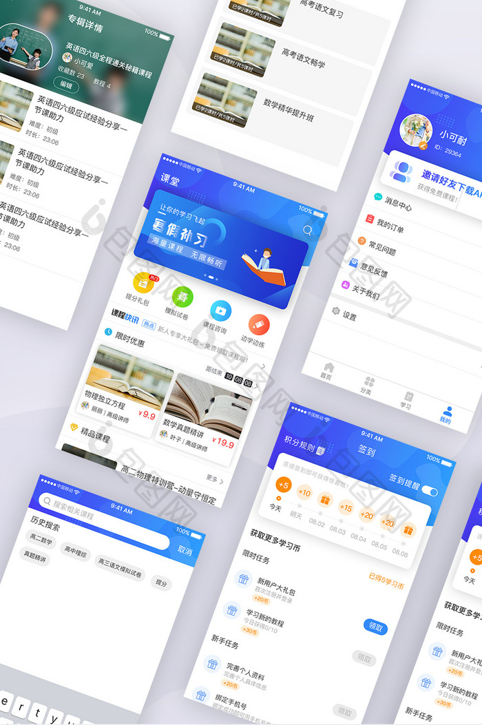 寒假补课学习课程APP全套页面整套