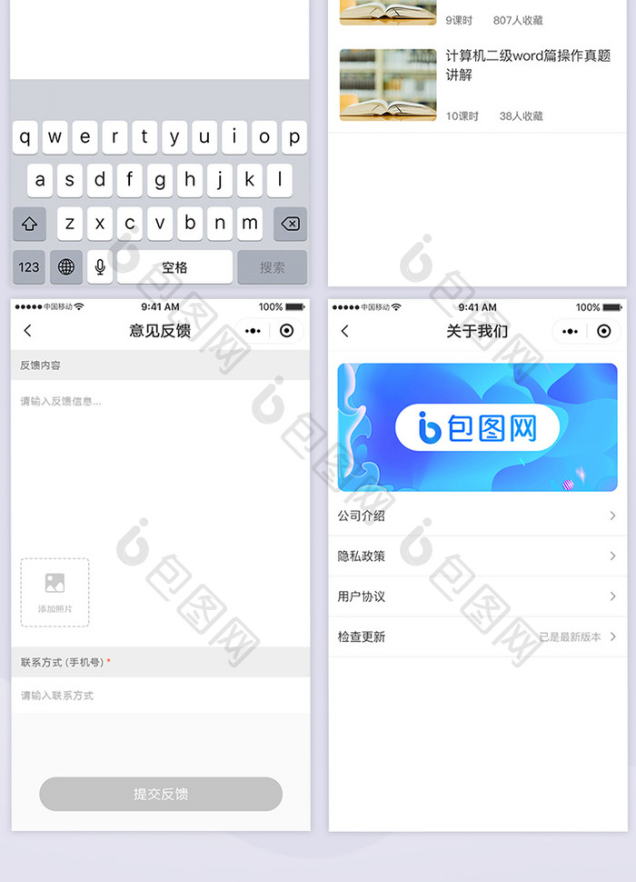 寒假补课学习课程APP全套页面整套