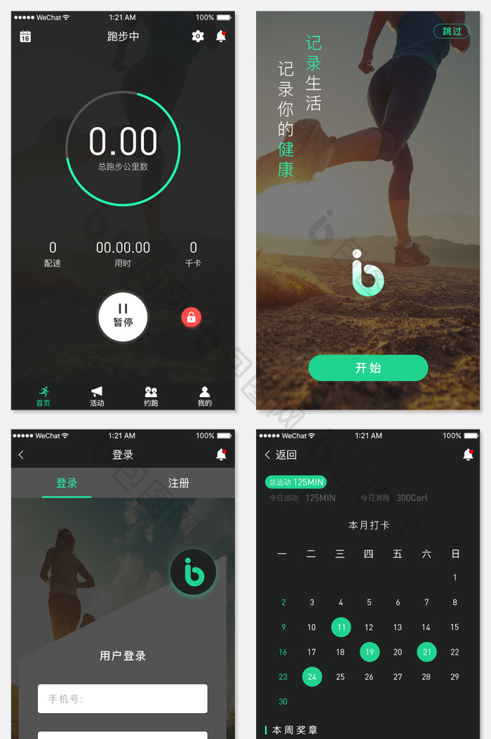 全套运动健身记录APP-包图网