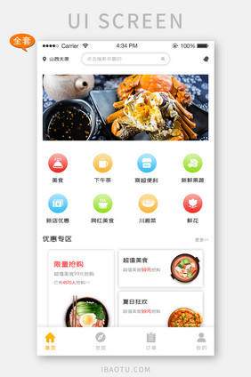 ui设计手机端外卖app全套界面整套界面