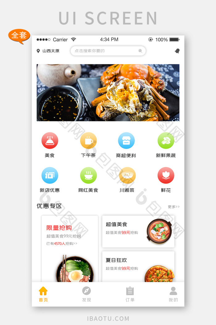 ui设计手机端外卖app全套界面整套界面-包图网