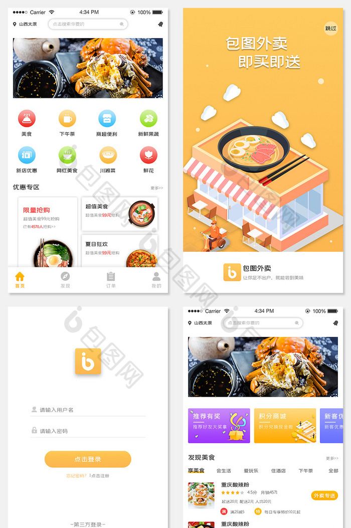 ui设计手机端外卖app全套界面整套界面