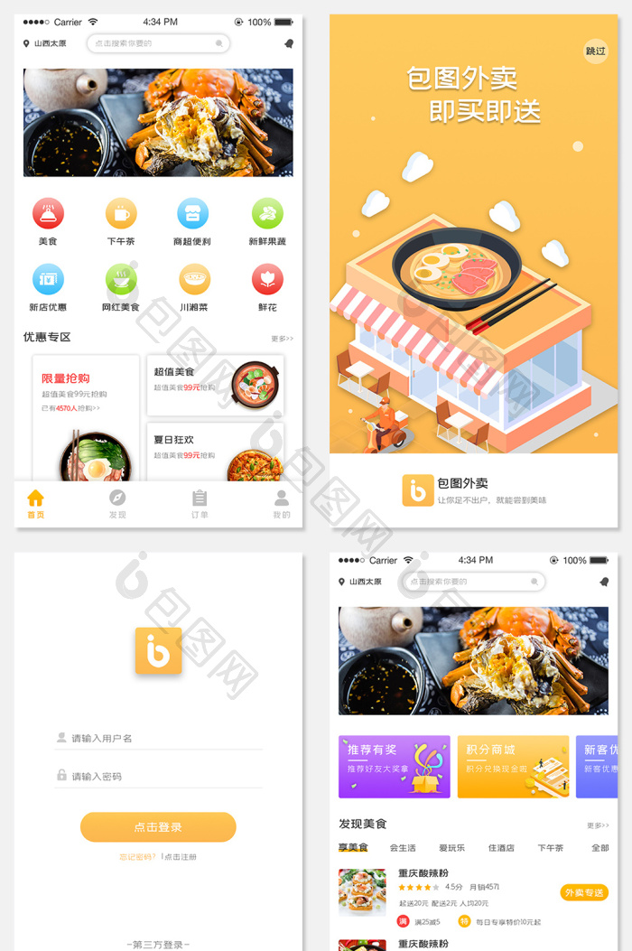 ui设计手机端外卖app全套界面整套界面-包图网
