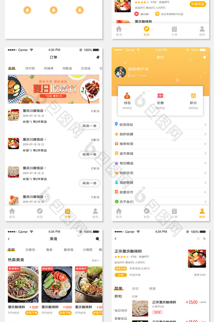ui设计手机端外卖app全套界面整套界面