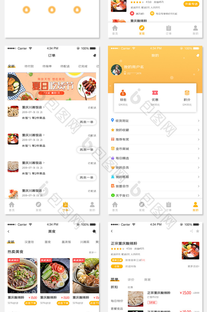 ui设计手机端外卖app全套界面整套界面-包图网