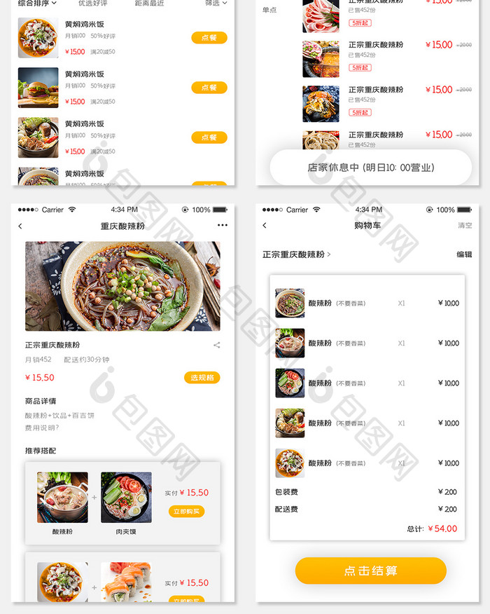 ui设计手机端外卖app全套界面整套界面
