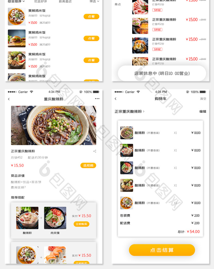 ui设计手机端外卖app全套界面整套界面-包图网