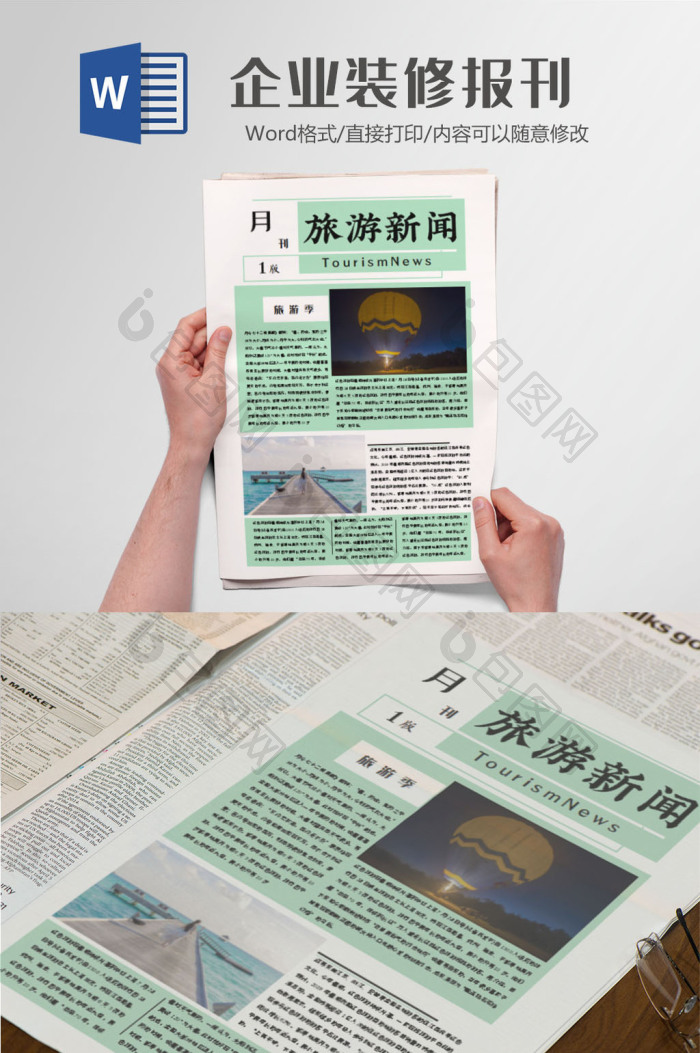 包图网提供精美好看的淡绿色旅游报刊word模板素材免费下载,本次作品