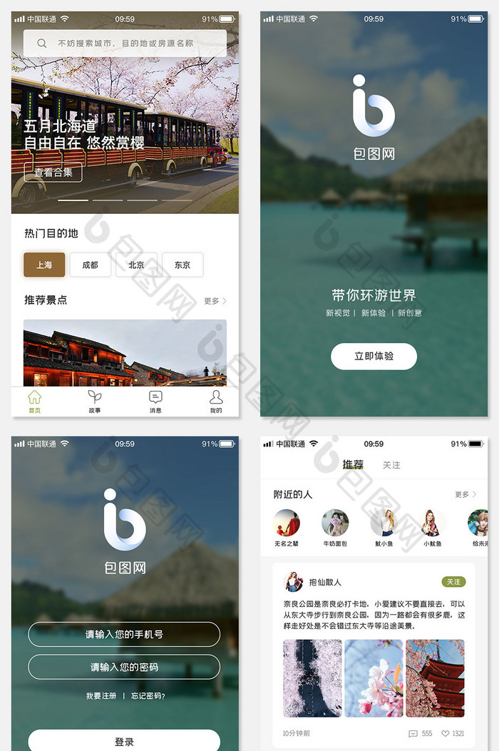 绿色简约旅游攻略社交APP全套界面