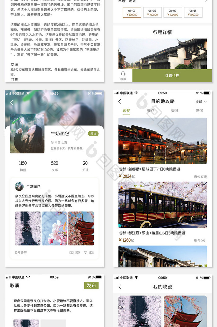 绿色简约旅游攻略社交APP全套界面