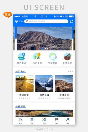 旅游app旅行蓝色简约扁平全套移动界面