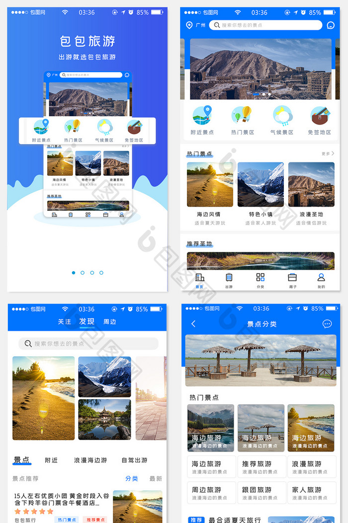 旅游app旅行蓝色简约扁平全套移动界面