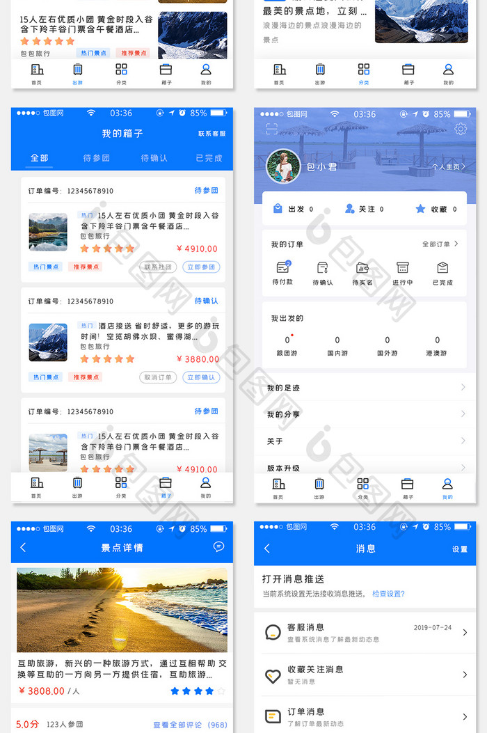 旅游app旅行蓝色简约扁平全套移动界面