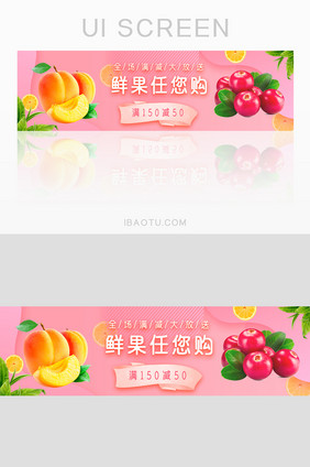 外卖APP水果生鲜促销美食banner