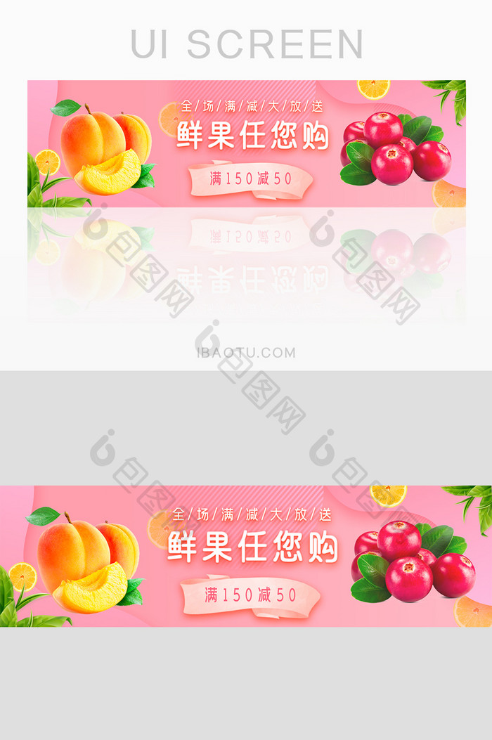 外卖APP水果生鲜促销美食banner