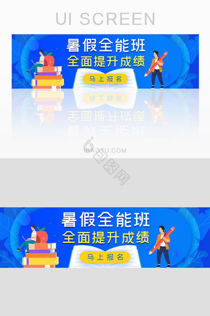 蓝色教育暑期班招生培训banner界面图片