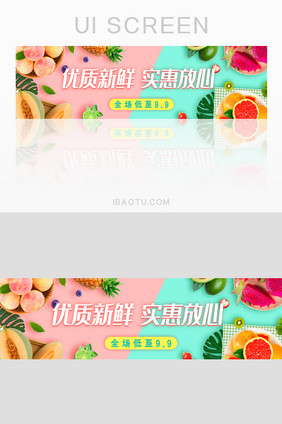 清新水果生鲜优惠促销外卖界面banner