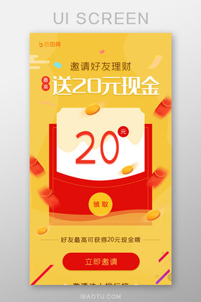 金融理财app邀请好友得现金H5长图