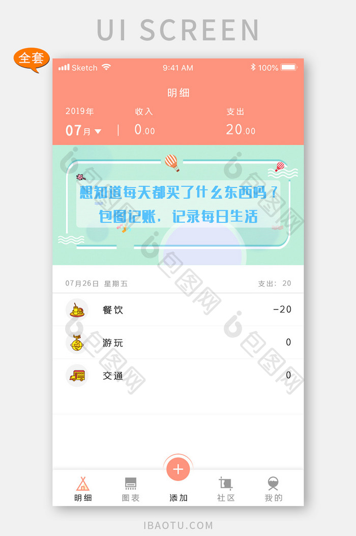 记账本APP预算余额全套整套UI移动界面