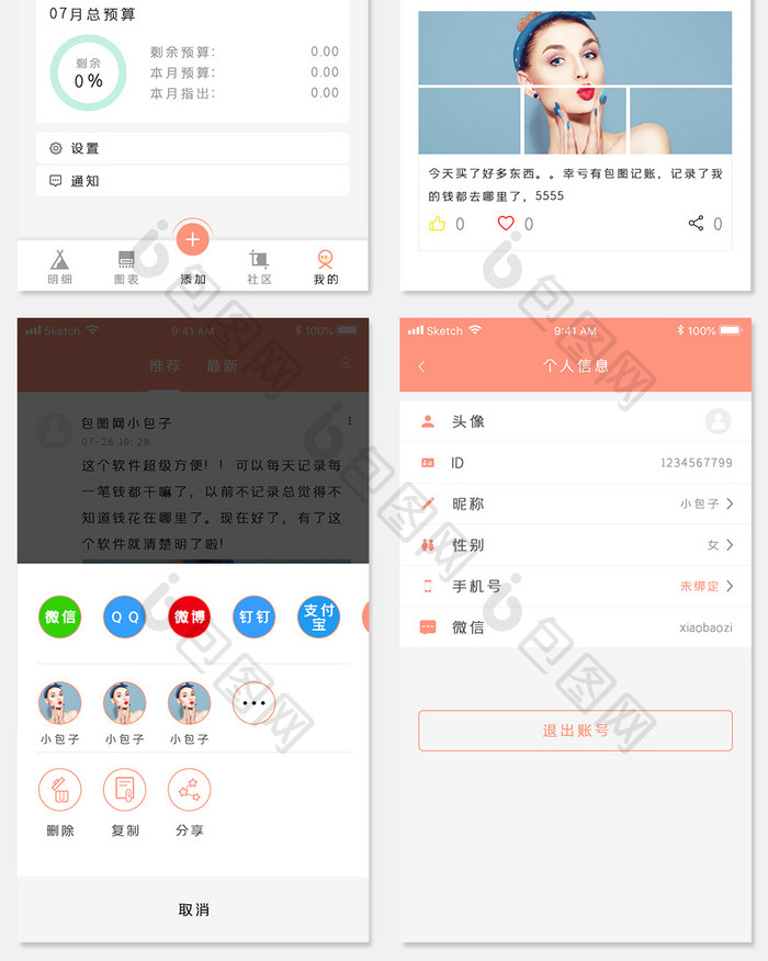 记账本APP预算余额全套整套UI移动界面