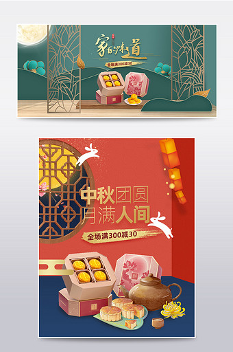 中秋节预售绿色大促冰淇淋美心奶黄月饼海报图片