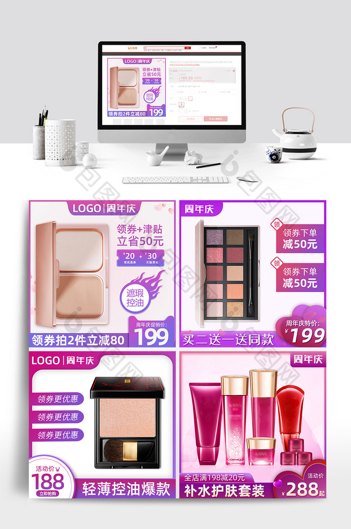 紫色简约周年庆美妆化妆品淘宝天猫促销主图