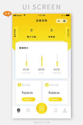 黄色简约活力统计办公UI移动界面全套