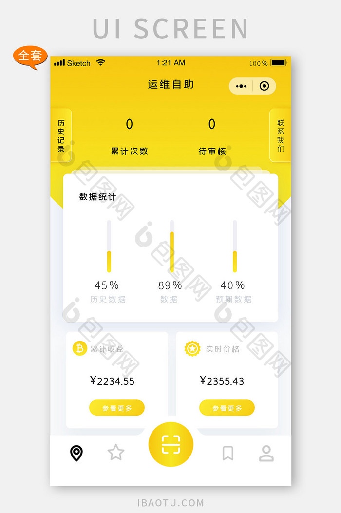 黄色简约活力统计办公UI移动界面全套