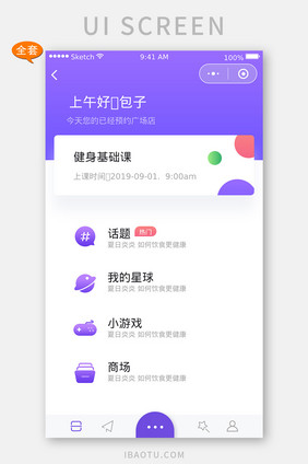 紫色健身课程UI移动界面全套