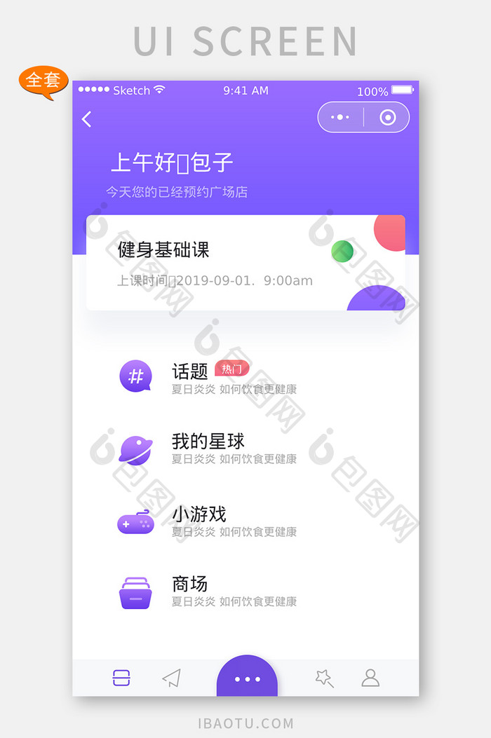 紫色健身课程UI移动界面全套