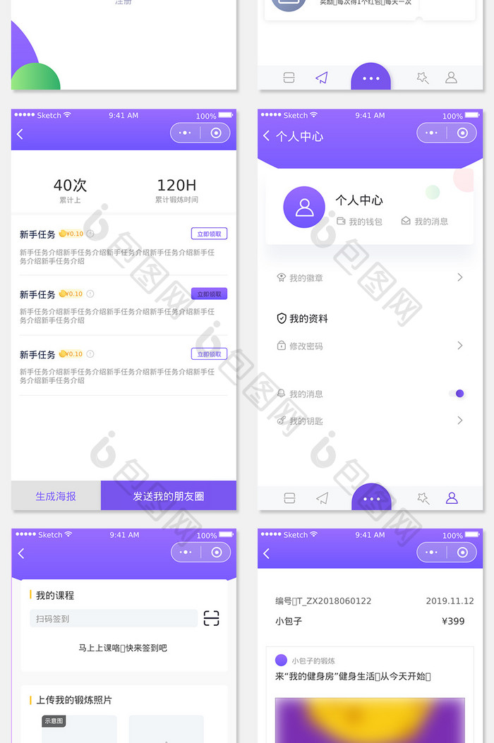 紫色健身课程UI移动界面全套