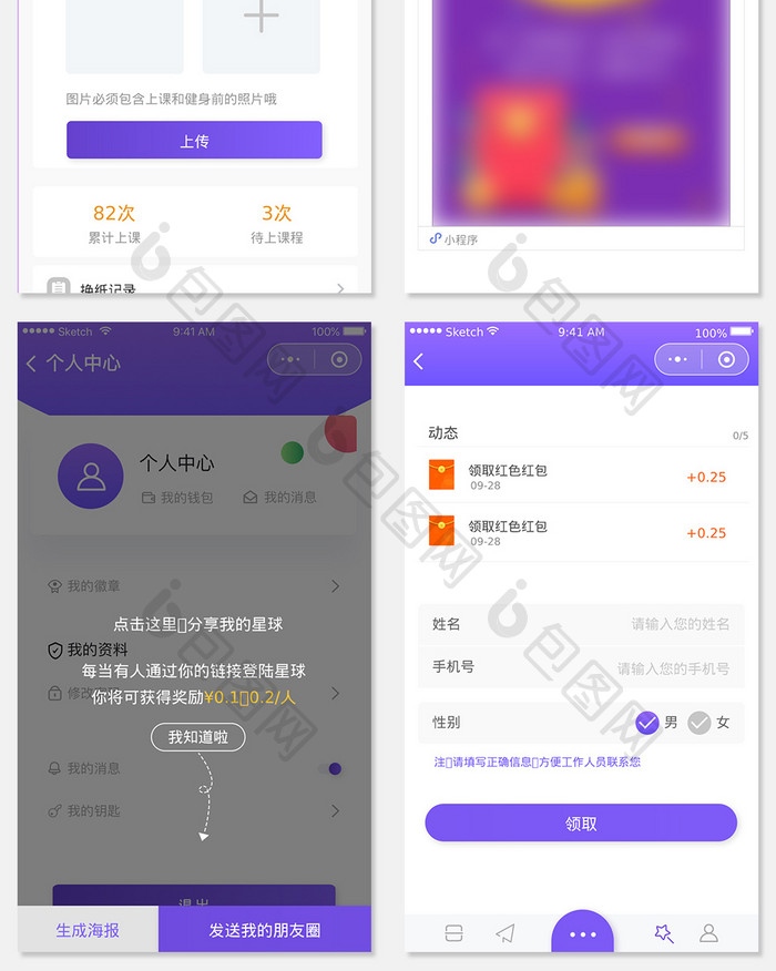 紫色健身课程UI移动界面全套