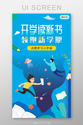 开学季大学入学开课通知banner设计