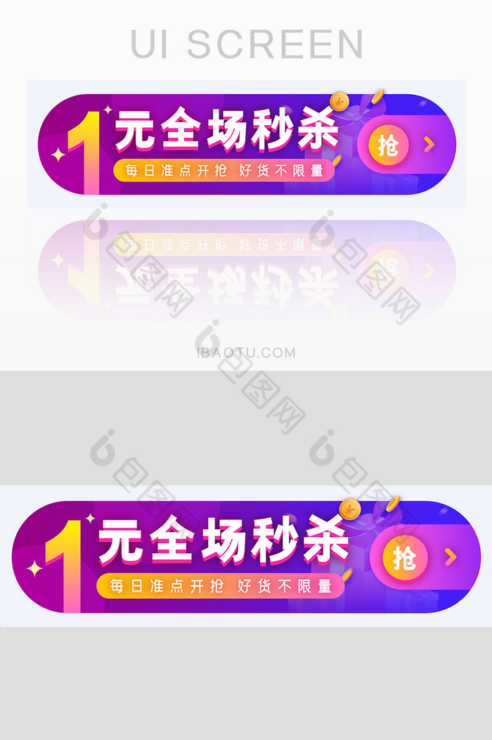 电商红包大牌秒杀活动胶囊banner界面